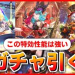 【ロマサガRS】このガチャ引けば全て解決するってマジぃ!?【ロマンシング サガ リユニバース】