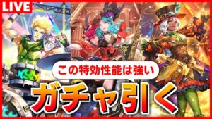 【ロマサガRS】このガチャ引けば全て解決するってマジぃ！？【ロマンシング サガ リユニバース】