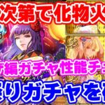 【ロマサガRS】水着インフレ後の夏祭りガチャはぶっちゃけどうなの？ライザ編ガチャ性能チェック【ロマンシング サガ リユニバース】