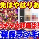 【ロマサガRS】夏のガチャの主役はやはりあのキャラ!新ガチャ確保ランキング【ロマンシング サガ リユニバース】