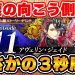 【ロマサガRS】これが錬磨の効果です!イベント内容確認と爆速周回術【ロマンシング サガ リユニバース】