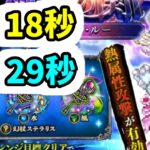 【ロマサガRS】闘者の関門 アン・ルー 1ターン18秒 2ターン29秒 安定高速周回編成 ジニー当たり!【ロマンシング サガ リユニバース】