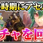 【ロマサガRS】アセルスと聞いたら性能見ずにガチャを回していた件【ロマンシングサガリユニバース】