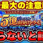 【超重要案件】これ急いでやらないとマジで詰みます!把握必須のキャンペーン内容を徹底解説【ロマサガRS】