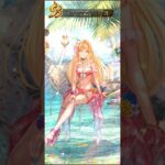 【ロマサガRS サード】はじけろ夏!蒼海の祝祭 ロマンシング祭 モニカ編 20連 モニカ