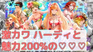 【ロマサガRS】「蒼海の祝祭編」を数字の力で徹底分析！