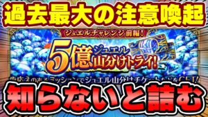 【超重要案件】これ急いでやらないとマジで詰みます！把握必須のキャンペーン内容を徹底解説【ロマサガRS】