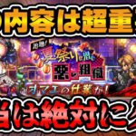 【超重要】周回の常識が変わります!知らないと後悔案件な新周回術を大紹介【ロマサガRS】