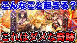 【ガチャ動画】これほどの悲しみを背負った奇跡ある？アデル編ガチャに●●●連！【ロマサガRS】