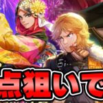 【ガチャ動画】あの日引き忘れたどうしても欲しいキャラを一点狙いで引きます！【ロマサガRS】