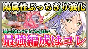 【ロマサガRS】ソフィア優秀すぎて陽属性がまたインフレした件。シムメシュさんで実践【ロマンシングサガリユニバース】