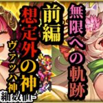 【ロマサガRS】想定外!?ヴァッハ神の使い勝手をとにかく考えよ&無限追撃を更に強化!!最新と先代の違いと使い分けが面白い #ロマサガRS