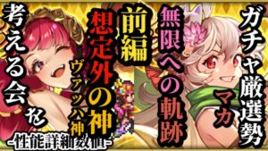 【ロマサガRS】想定外!?ヴァッハ神の使い勝手をとにかく考えよ&無限追撃を更に強化!!最新と先代の違いと使い分けが面白い　#ロマサガRS