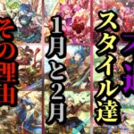 【ロマサガRS】毎月恒例「不遇スタイル」を徹底的に厳選し分析して今あるガチャに活かすんだ!!結果が出てるスタイルたちの不遇ポイントとは #ロマサガRS