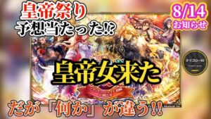 【ロマサガRS】皇帝女来た!!いや何か違うぞ!!からのメインストーリー更新で今回も大ハズレ予想の隙間ガチャ!!　#ロマサガRS