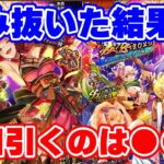 【ロマサガRS】ピックアップどこ行った?夏祭りガチャを引いたら悲劇が...!【ロマンシング サガ リユニバース】