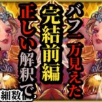【ロマサガRS】バフ1万!?「唯一無二」ビーナスを正しく紐解く…そこで浮上するあのアタッカーとの相性と将来性を詳細に考える完結編ビーナススペシャル!! #ロマサガRS