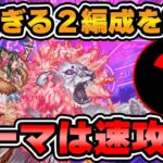 【ロマサガRS】驚異的な強さでシムメシュを撃破する2編成を紹介!今回のテーマはやられる前にやれ!【ロマンシング サガ リユニバース】