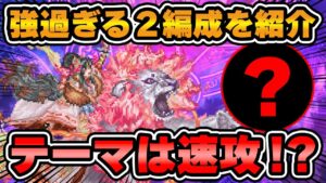 【ロマサガRS】驚異的な強さでシムメシュを撃破する2編成を紹介！今回のテーマはやられる前にやれ！【ロマンシング サガ リユニバース】