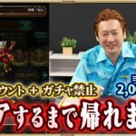 【ロマサガRS】ミッション達成で2,000ジュエル!?新規アカウント + ガチャ禁止で螺旋回廊310階に挑め!ノブオの大脱出ゲーム!