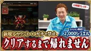 【ロマサガRS】ミッション達成で2,000ジュエル！？新規アカウント + ガチャ禁止で螺旋回廊310階に挑め！ノブオの大脱出ゲーム！