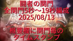 【ロマサガRS】全関門20秒切！最短5秒！？アン・ルーは1Tで14秒【ロマンシングサガリユニバース】