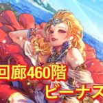 【ロマサガRS】螺旋回廊460階でビーナスを使ってみた