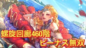 【ロマサガRS】螺旋回廊460階でビーナスを使ってみた