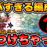 【ロマサガRS】螺旋470階も瞬殺！ちょっとこの編成ヤバいかもしれん...【ロマンシング サガ リユニバース】