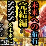 【ロマサガRS】6体まとめ!!引くべき1体に向けて…未来への布石を置いたイリス!!&これまでのアデル全てを活かす特徴とは #ロマサガRS
