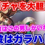 【ロマサガRS】この男以外に誰がいる?8月15日にやってくるガチャはこれだ!!【ロマンシング サガ リユニバース】