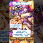 【ロマサガRS】Romancing祭ライザ編ガチャ評価 #ロマサガRS #shorts #ガチャ