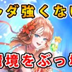 【ロマサガRS】ヒルダ強くない?育成したので試す【Romancing SaGa】