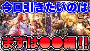 【ガチャ動画】今回のWガチャでまず狙うのは●●●編です！【ロマサガRS】