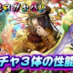 【ロマサガrs】新ガチャ アセルス バルテルミー ソフィアの性能は?!