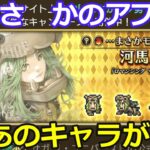 【ロマサガRS】ま さ かのアプデ!あのキャラが配布される!