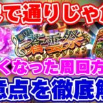 【ロマサガRS】今やるべきことの紹介とイベントで気を付けること徹底解説!【ロマンシング サガ リユニバース】