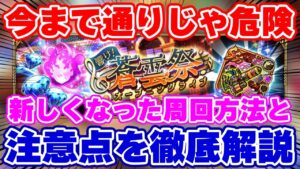 【ロマサガRS】今やるべきことの紹介とイベントで気を付けること徹底解説！【ロマンシング サガ リユニバース】