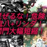 【ロマサガRS】リンダ置いてみた 関門大幅短縮【ロマンシングサガリユニバース】
