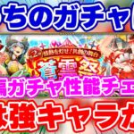 【ロマサガRS】意外な隠れ強キャラも存在?リン編ガチャ性能チェック【ロマンシング サガ リユニバース】