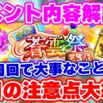 【ロマサガRS】適当に周回するのは厳禁!イベントの解説と周回で意識すべきこと【ロマンシング サガ リユニバース】