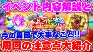 【ロマサガRS】適当に周回するのは厳禁!イベントの解説と周回で意識すべきこと【ロマンシング サガ リユニバース】