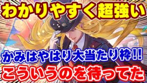 【ロマサガRS】閲覧注意の超性能!かみがやはり超強かった模様!!【ロマンシング サガ リユニバース】