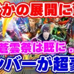 【ロマサガRS】まさか過ぎる内容とガチャに衝撃!?胸熱な最新情報をさっそく確認!【ロマンシング サガ リユニバース】