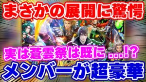 【ロマサガRS】まさか過ぎる内容とガチャに衝撃!?胸熱な最新情報をさっそく確認!【ロマンシング サガ リユニバース】