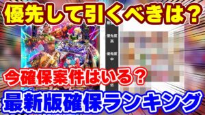 【ロマサガRS】大型イベント開始でガチャはどうなった？新ガチャ確保ランキング！【ロマンシング サガ リユニバース】