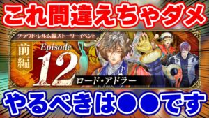 【ロマサガRS】絶対に間違えちゃダメ！今やるべきこと＆誰もが持ってるあのキャラで最高速周回【ロマンシング サガ リユニバース】