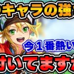 【ロマサガRS】大出世!超絶強くなったフリンがちょっとやば過ぎた!【ロマンシング サガ リユニバース】