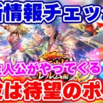 【ロマサガRS】初代主人公ガチャに無尽塔の復活!?最新情報をチェック!【ロマンシング サガ リユニバース】