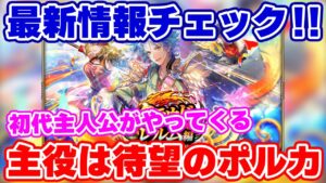 【ロマサガRS】初代主人公ガチャに無尽塔の復活！？最新情報をチェック！【ロマンシング サガ リユニバース】